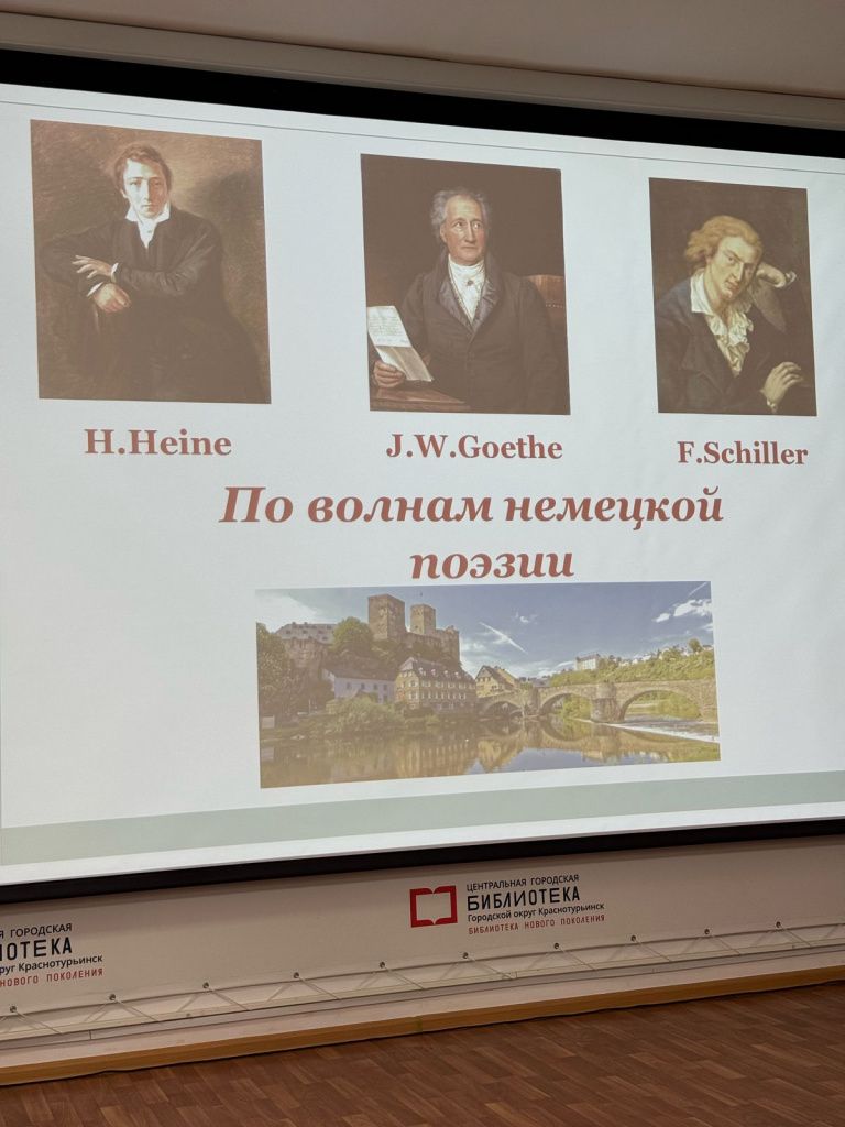 В библиотеке звучали стихи великих немецких поэтов-классиков. Фото: Динара Галяутдинова В библиотеке звучали стихи великих немецких поэтов-классиков. Призеры конкурса. Фото: Динара Галяутдинова