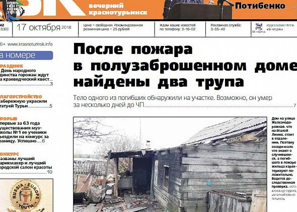 Пожар с двумя трупами, травля активистки из Волчанска, расклейка объявлений в неположенных местах, новый корт и конкурс салонов красоты – завтра выходит новый выпуск «Вечерки»