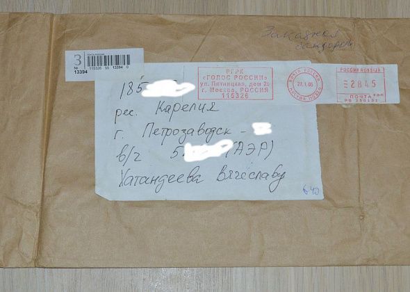 Посылка из прошлого