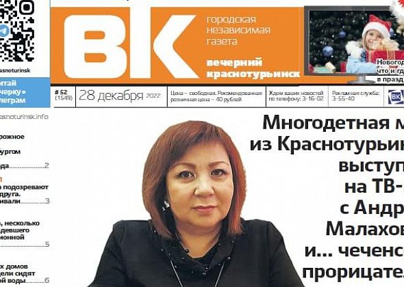 Свежая "Вечерка": горожанка побывала у Малахова, новогодняя ТВ-программа, иск пенсионерки к магазину